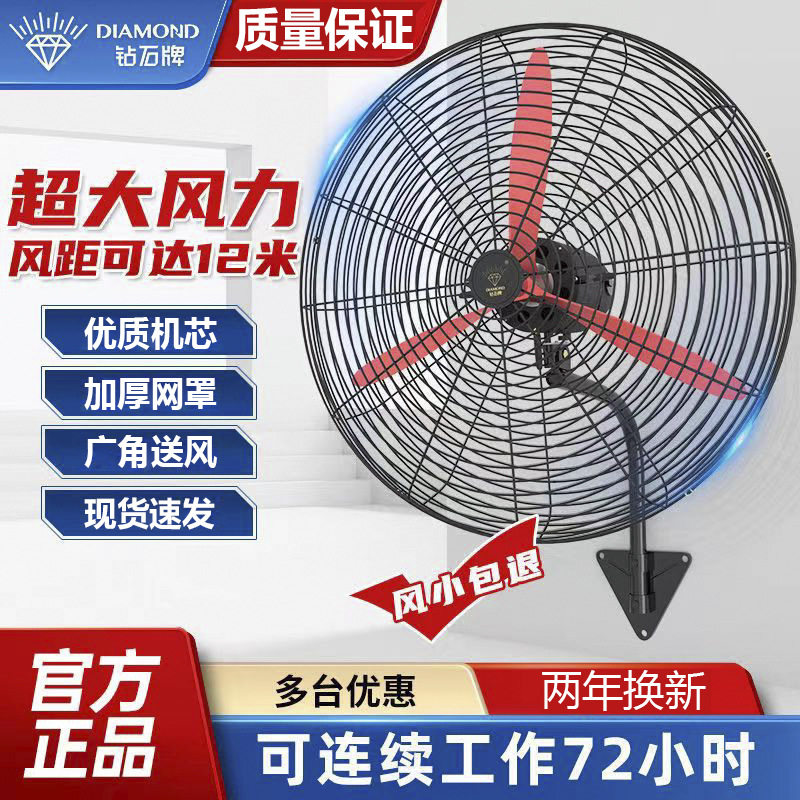 钻石牌工业电风扇壁扇工厂车间壁挂式扇大风力商用摇头强力墙壁扇