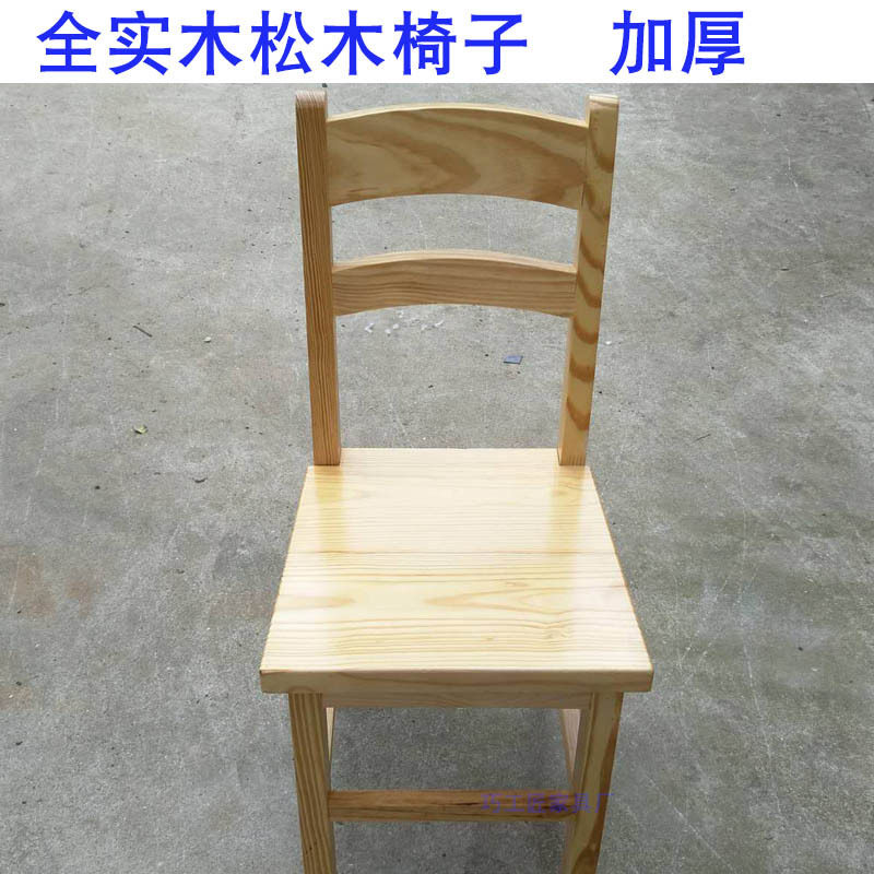 椅子厂家板凳松木餐椅饭店食堂学校老年室牢固靠背吃饭木椅子实惠