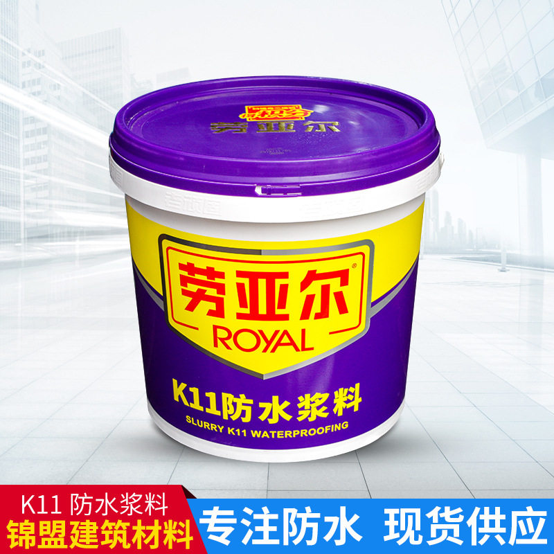 劳亚尔防水涂料k11刚性防水涂料 K11柔性防水涂料 厨房卫生间屋