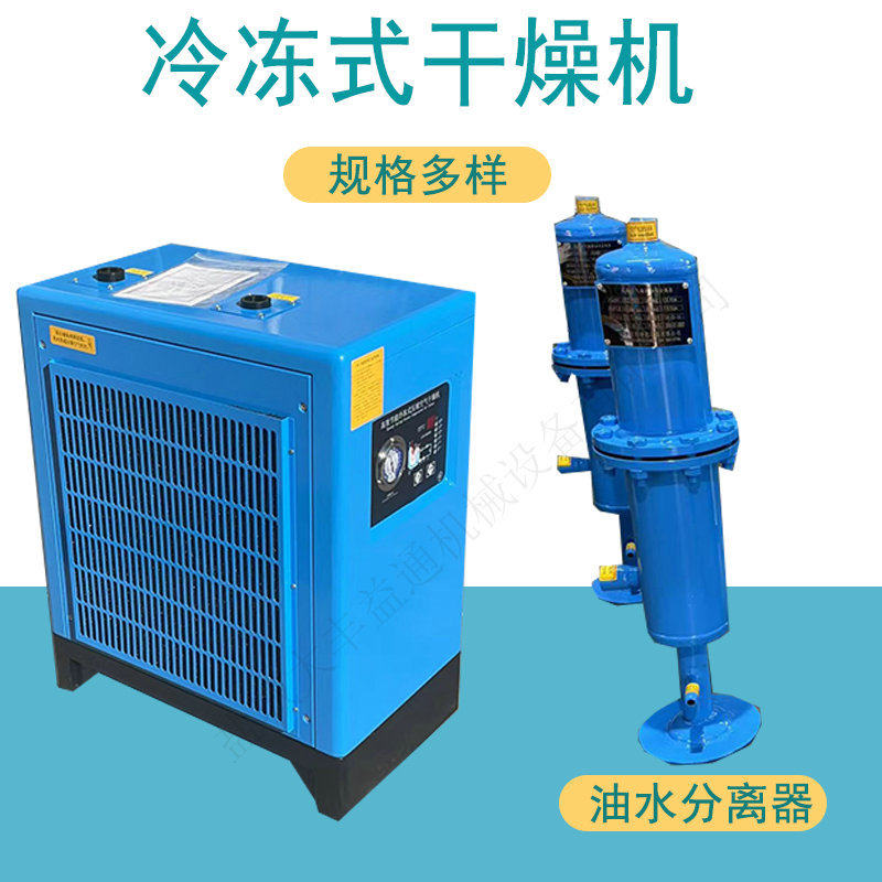6.5立方1MPA冷干机处理量2.5/3/3.8立方冷干机