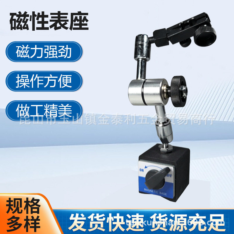 鼎力万向机械开关磁性表座