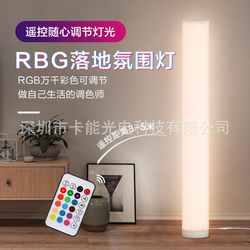 DIY拼接筒灯客厅落地灯炫彩卧室墙角立式床头氛围灯led幻彩遥控