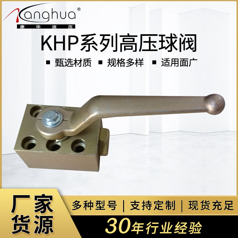 供应KHP系列高压板式球阀 板式安装球阀 阀块安装球阀 黎明球阀