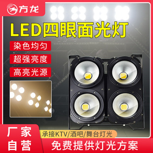 四眼观众灯面光灯舞台光补光灯射灯正白光照射灯led高亮暖光灯