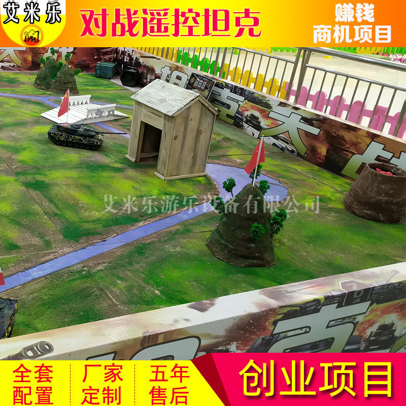 儿童游乐场景沙盘设备大小型电动遥控坦克游乐园设施摆摊赚钱项目