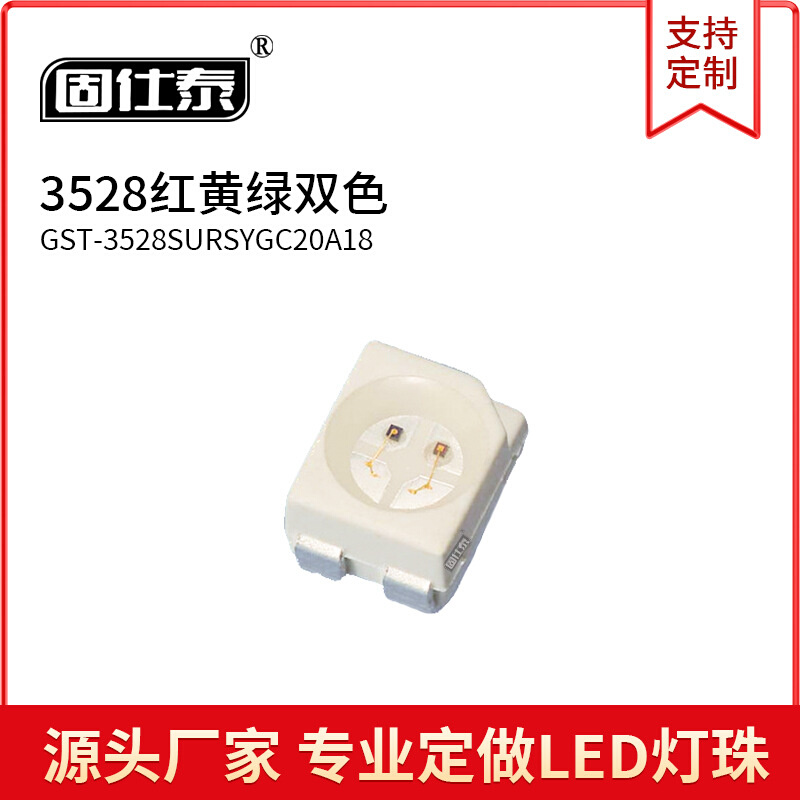 3528红黄绿双色同极1210双色温高亮小功率灯珠贴片发光二极管现货