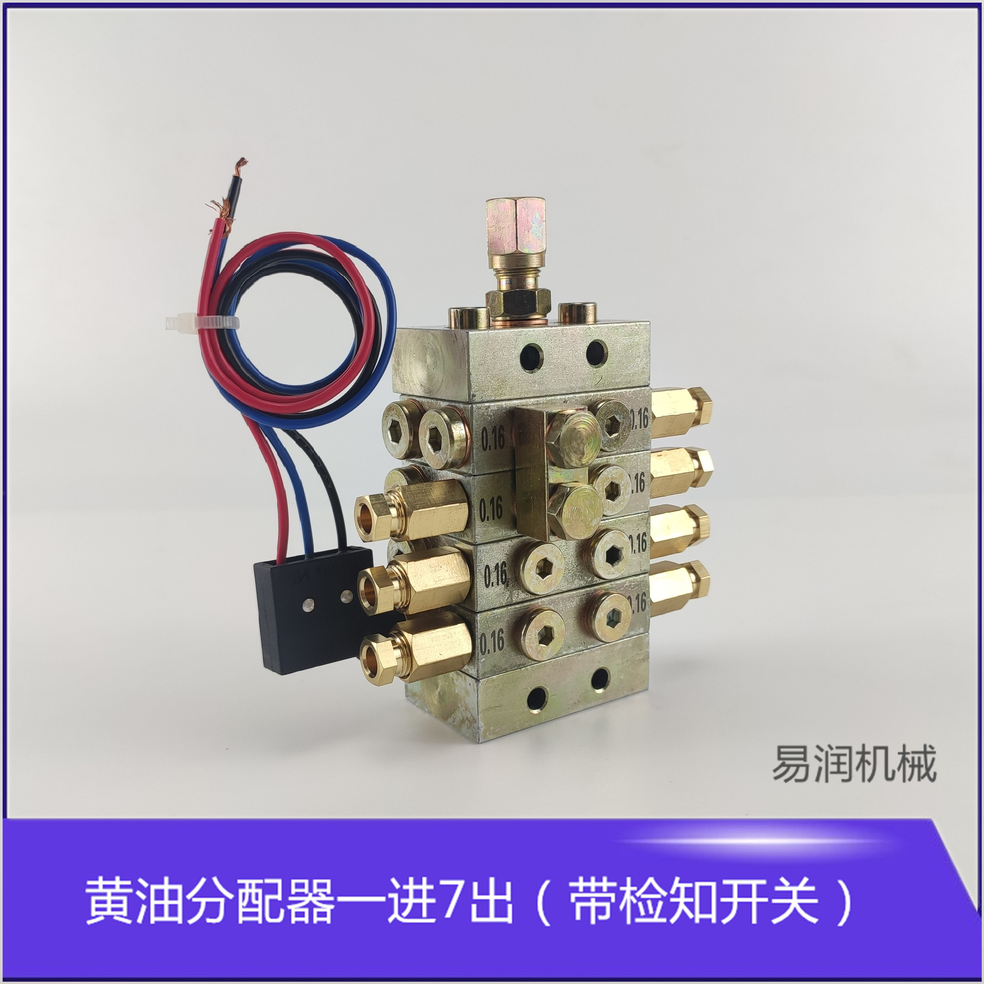浙江永嘉流遍JPQ1型冲床递进式黄油路分配器片式分油器7出带检知