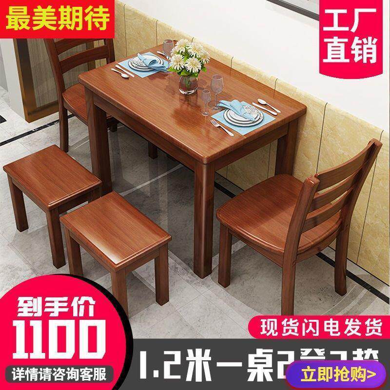 全实木长方形餐桌椅组合小户型