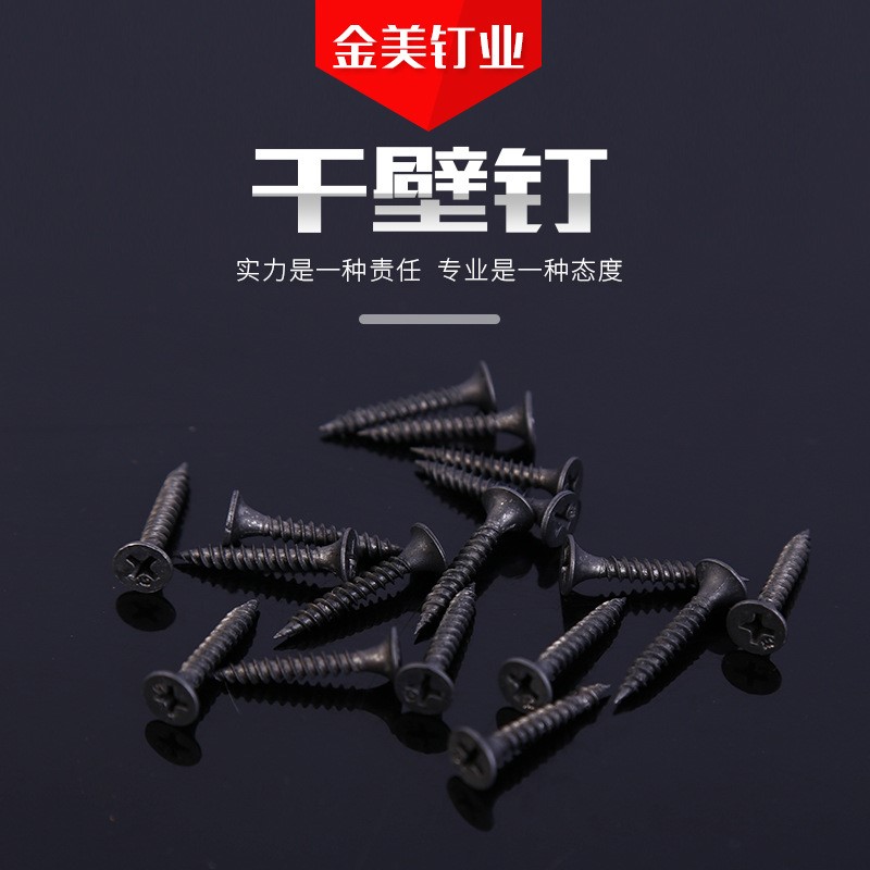 十字头干壁石膏板自攻钉黑磷灰磷化螺丝螺钉轻钢龙骨钉圆头自攻丝