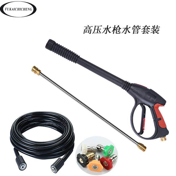 清洗机高压洗车水枪水管套装家用多功能M22加长清洗水枪