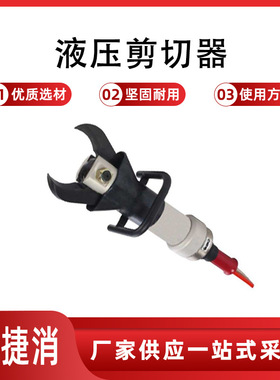 液压剪切器工作压力：630Mp 顶力：120KN 伸出长度：750mm