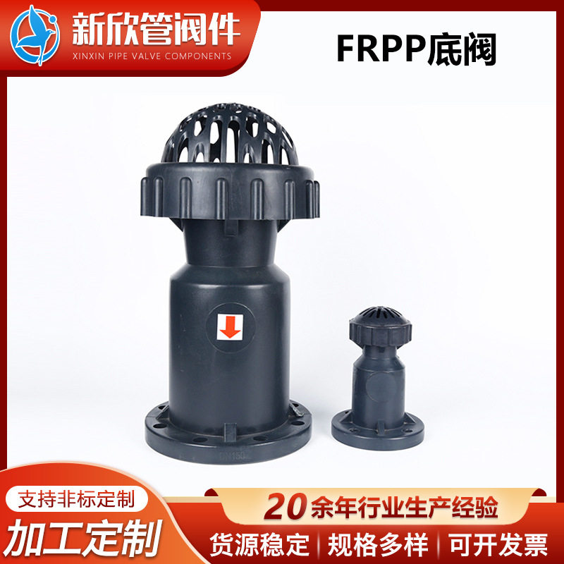 frpp法兰底阀 多规格黑色塑料底阀 frpp塑料底阀 厂家销售批发