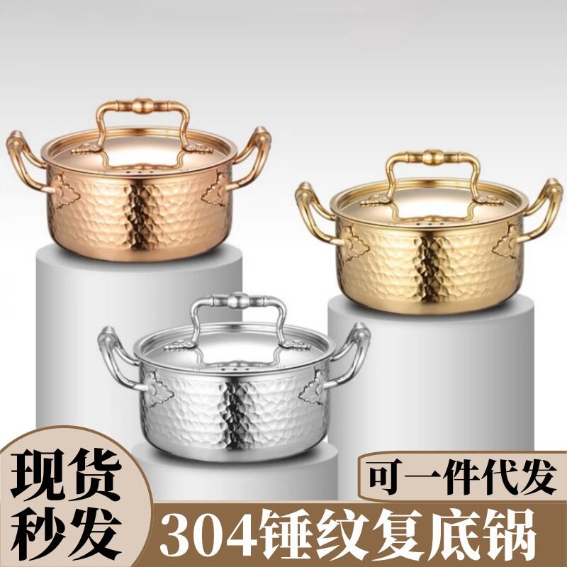 304三层复合钢锤纹小火锅单人涮涮锅炉具通用一人一锅商用自助锅
