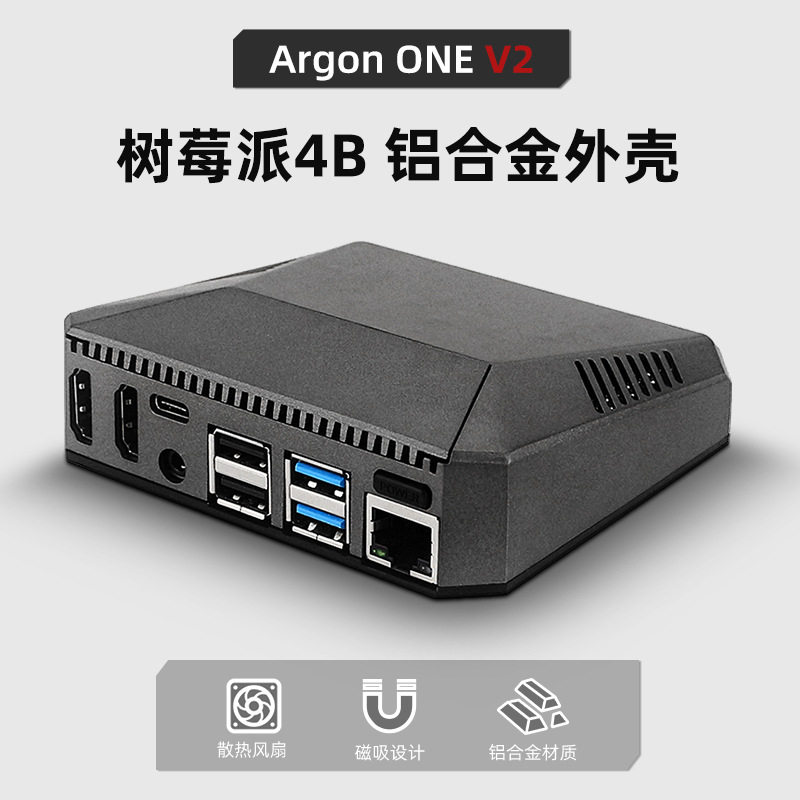 树莓派4B ARGON ONE V2铝合金外壳 智能风扇电源开关 4代金属机箱