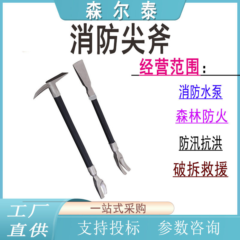 矿山应急手动破碎斧多功能逃生斧撬凿工具组合破门破窗尖斧