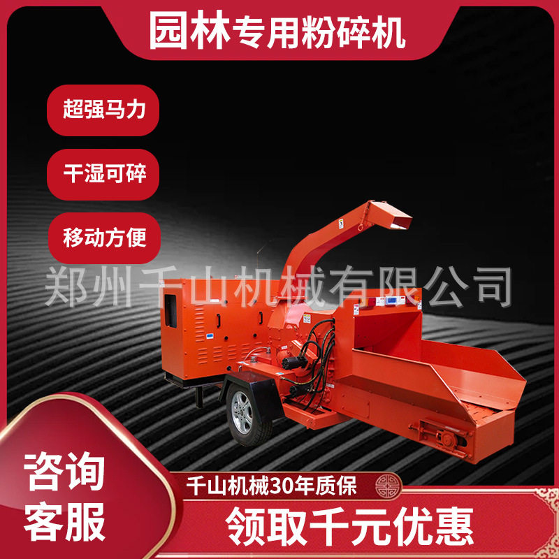 碎枝机园林绿化果园林业柴油移动大型履带行走树枝木材竹子粉碎机