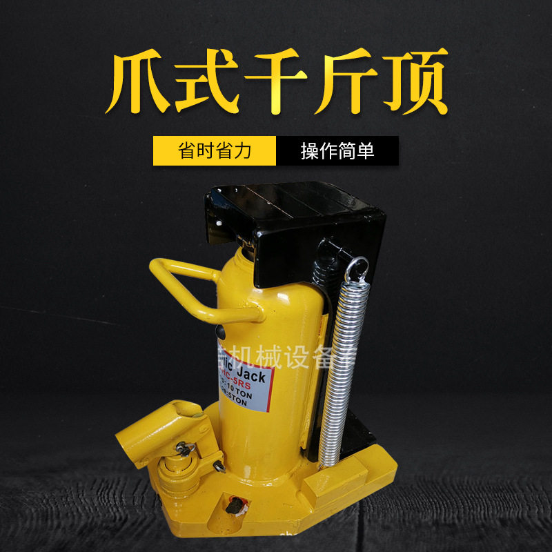 爪式千斤顶液压卧式鸭嘴立式油压5吨低位重型起道机汽车维修