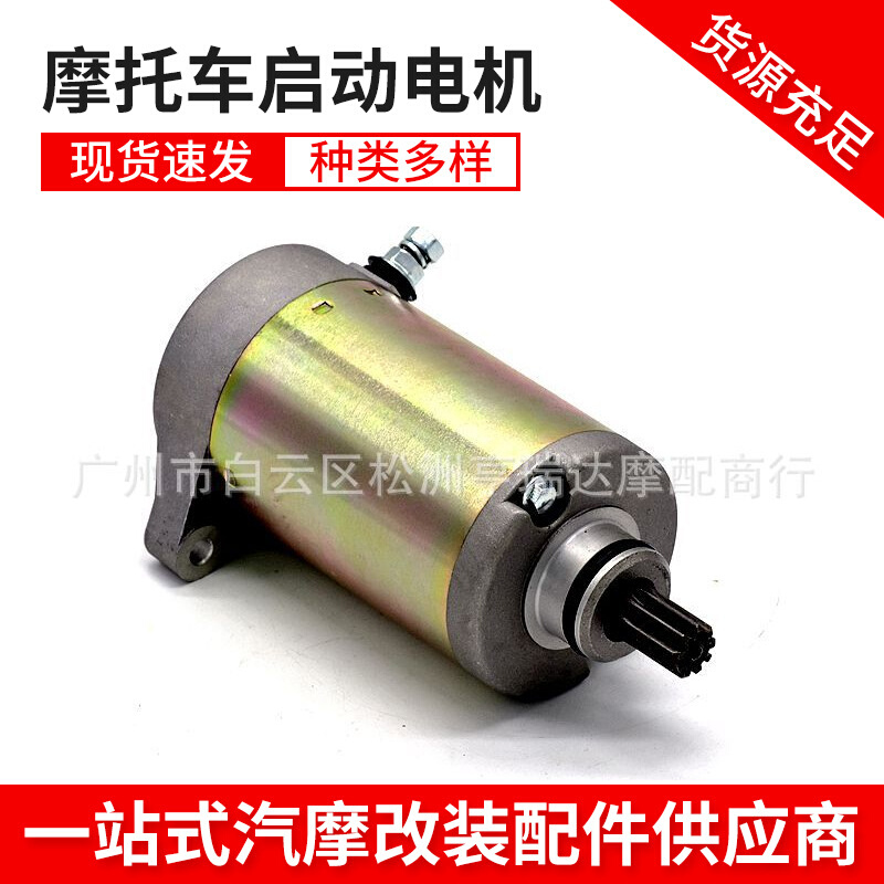 GN250摩托车配件gn250摩托车启动电机 GN250马达 250cc
