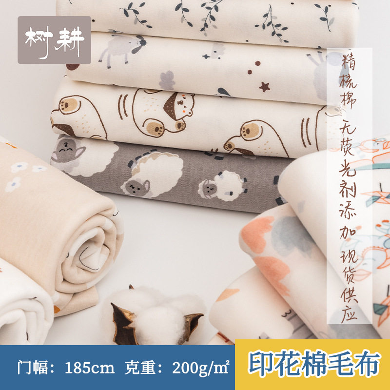 200g精梳棉印花棉毛面料 a类纯棉布料 儿童床品布料 现货