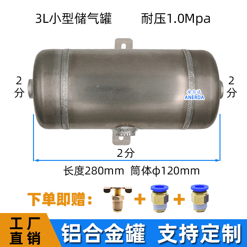 9P1E储气罐小型铝合金1L2L3L微型高压气泵空压机存气罐真空气罐储