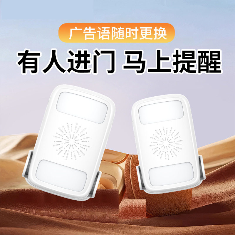 门铃欢迎光临语音双向感应迎宾器店铺播报器超市门口提示商用进门