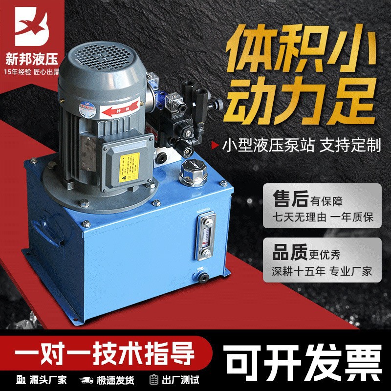 液压站液压泵站系统总成齿轮泵小型 220V380V微型迷你16MPA电动泵