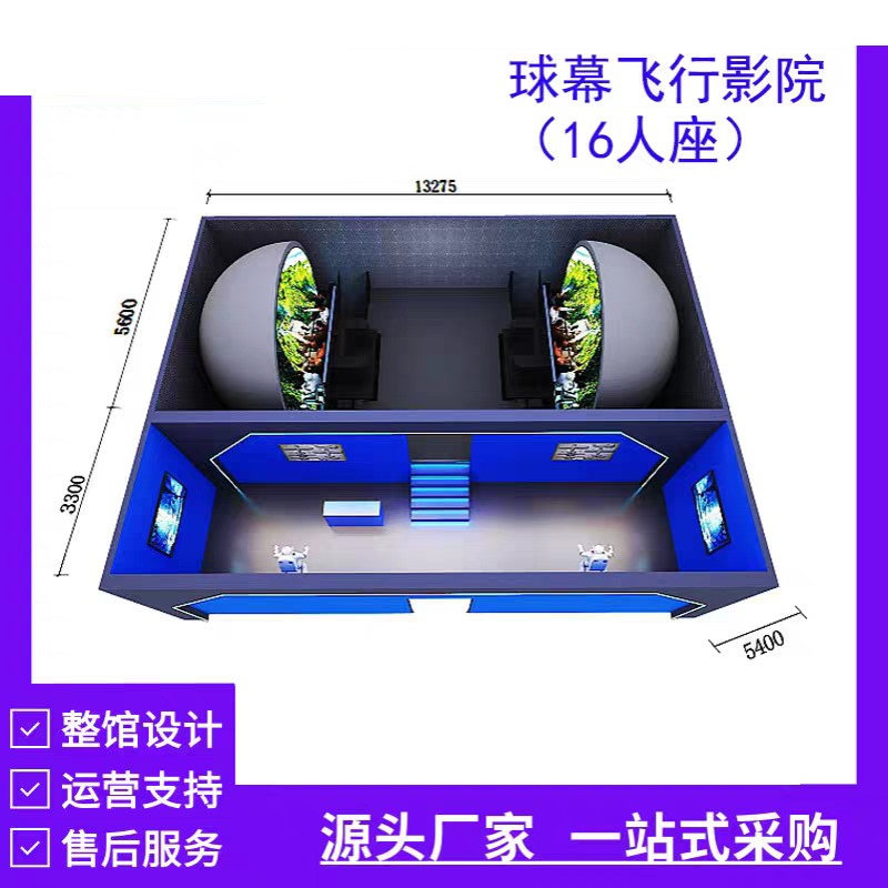 动感悬空飞行影院剧场裸眼7D9D球幕轨道沉浸式互动商用多人座设备