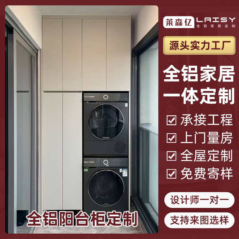 全铝全屋家居定制轻奢简约全铝合金衣柜酒柜橱柜洗衣柜储物柜定制
