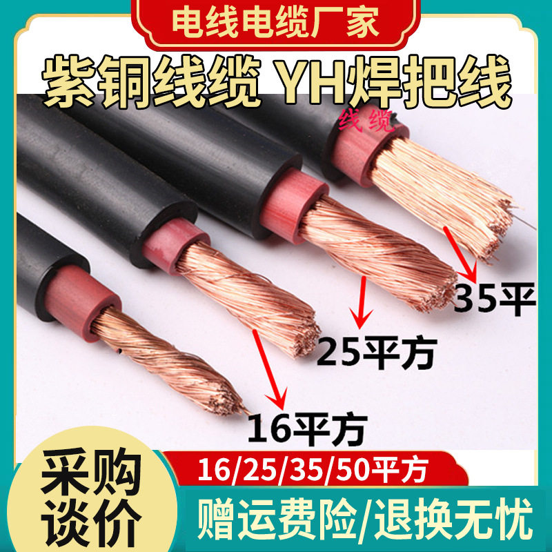 YH紫铜电焊机电焊线缆焊把线16平方铜芯电源线焊把线焊线批发