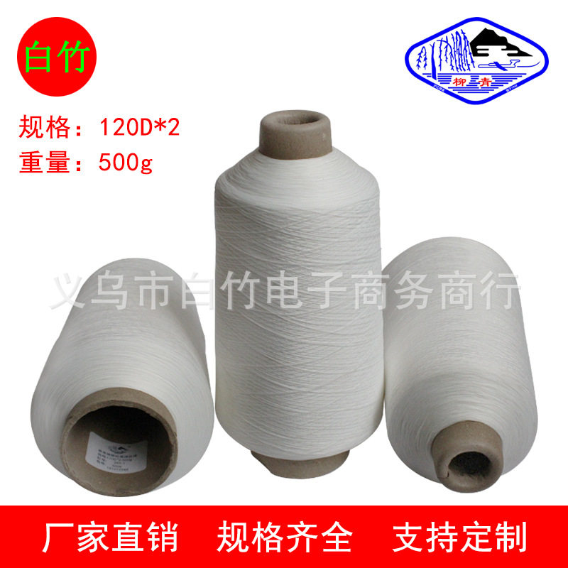 柳青牌锦纶120D2高弹丝大卷缝纫线拷边弹力裤线黑白色批发线
