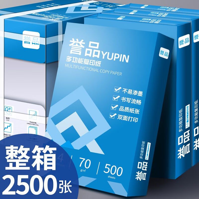 誉品（YUPIN）a4纸70g打印纸a4复印纸多功能双面办公用纸草稿纸5