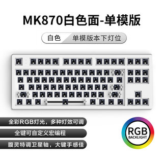 腹灵MK870机械键盘diy客制化套件三模无线87键热插拔电竞游戏专用