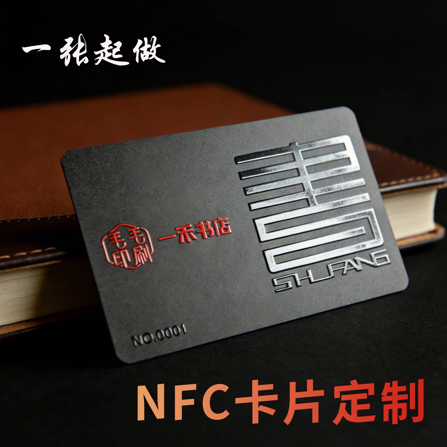 NFC卡片定制一张起做免费设计图片