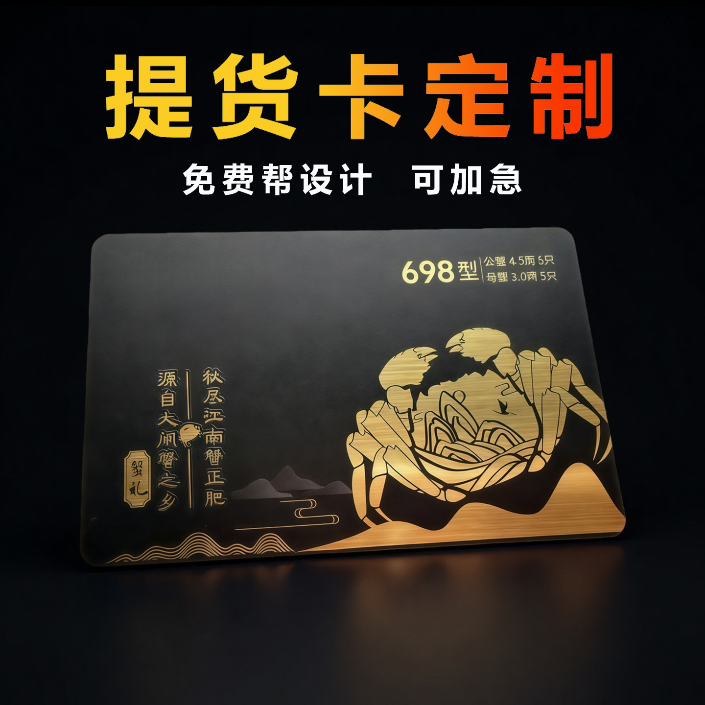 定制提货卡密码涂层刮刮兑换卡大米猪牛羊鸡肉阳澄湖大闸蟹礼品卡