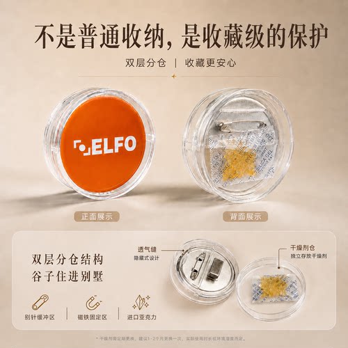 ELFO亚克力吧唧盒徽章收纳保护盒