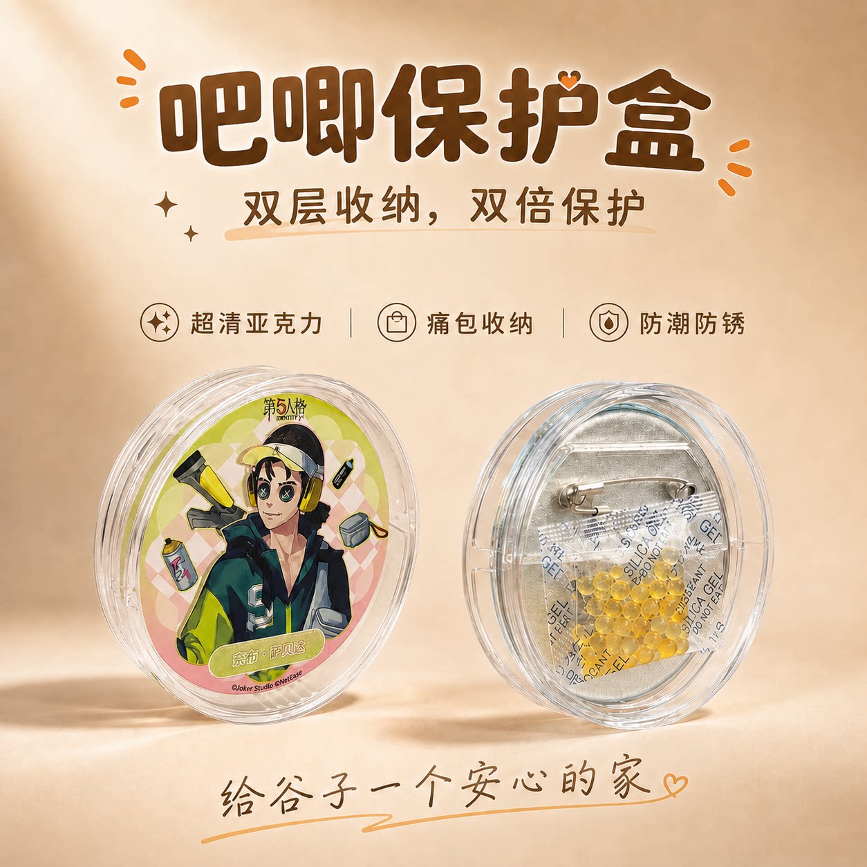 ELFO第五人格75mm吧唧保护盒图片