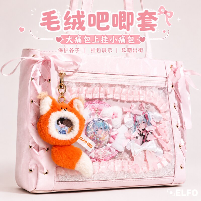 ELFO毛绒吧唧保护套吧唧装饰谷美包痛包挂饰谷子毛绒挂件吧唧套