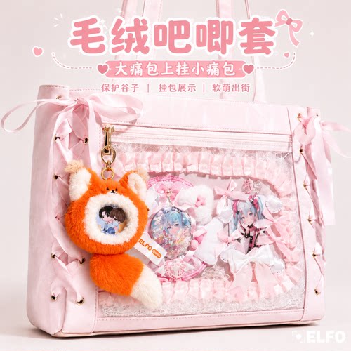 ELFO毛绒吧唧保护套吧唧装饰谷美包痛包挂饰谷子毛绒挂件吧唧套