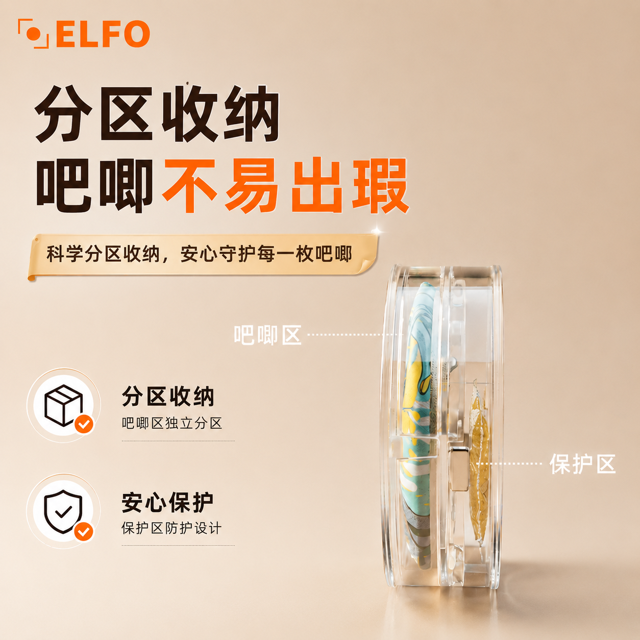 ELFO亚克力吧唧盒徽章收纳保护盒