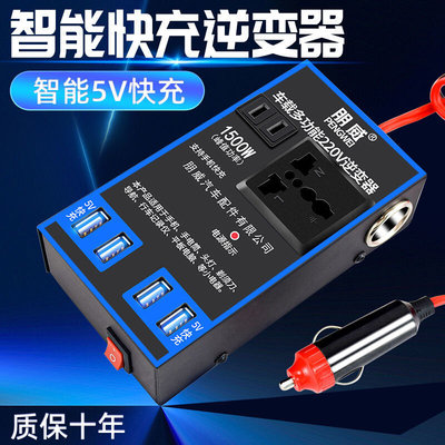 车载快充充电器逆变器12V/24V转220V电源多功能汽车货车通用插座