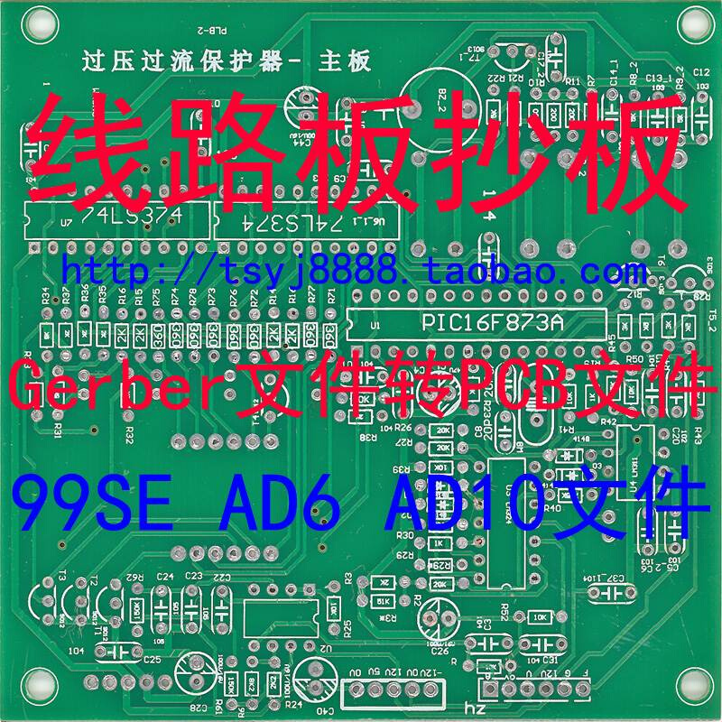 PCB线路板电路板制作抄板克隆打样反推原理图制版图画图设计制板
