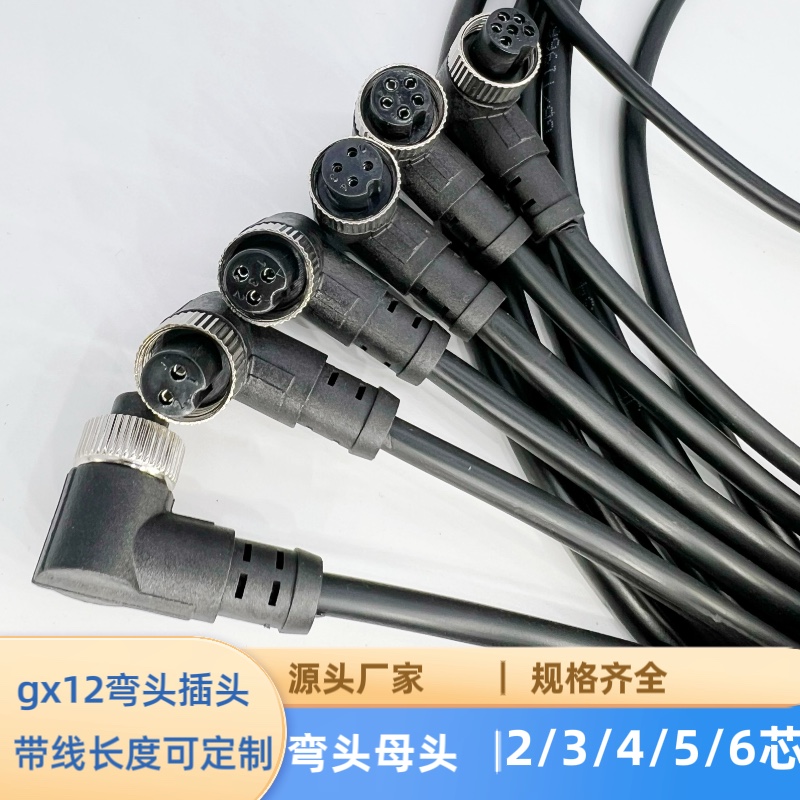 gx12航空插头弯头母头2芯3孔4针5芯6芯7P带线注塑一体双母头