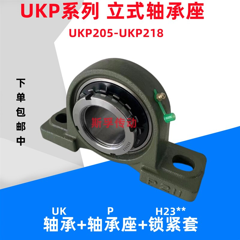 立式轴承座带轴UKP205 UKP206 UK207 P208 P209 210 211带锁紧套