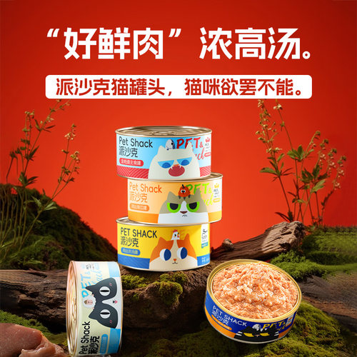 派沙克全价主食猫罐头