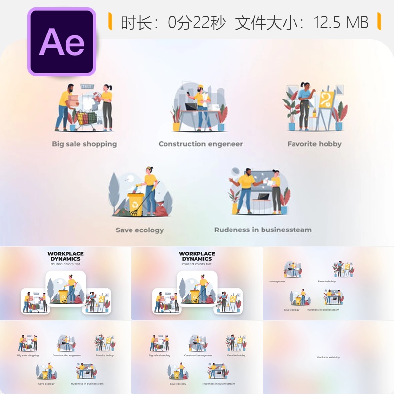 AE模板企业沟通建筑动画扁平化设计柔和色彩动态图形环保理念