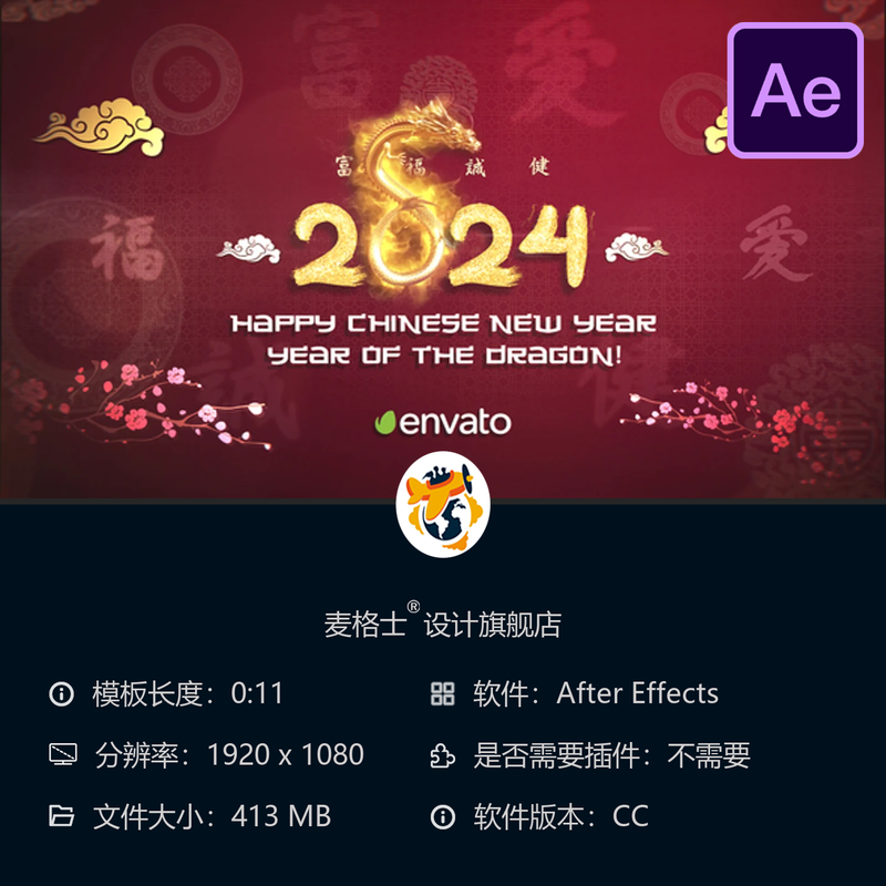 2024春节AE模板中国风节日庆典片头动画商业广告新年快乐祝福