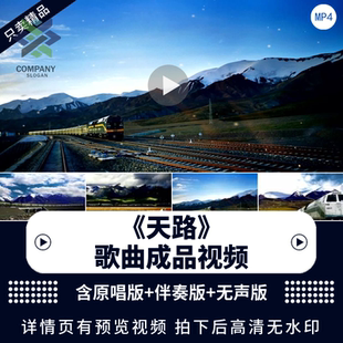 天路 配乐伴奏动态演出舞蹈比赛晚会舞台大屏幕LED背景视频素材