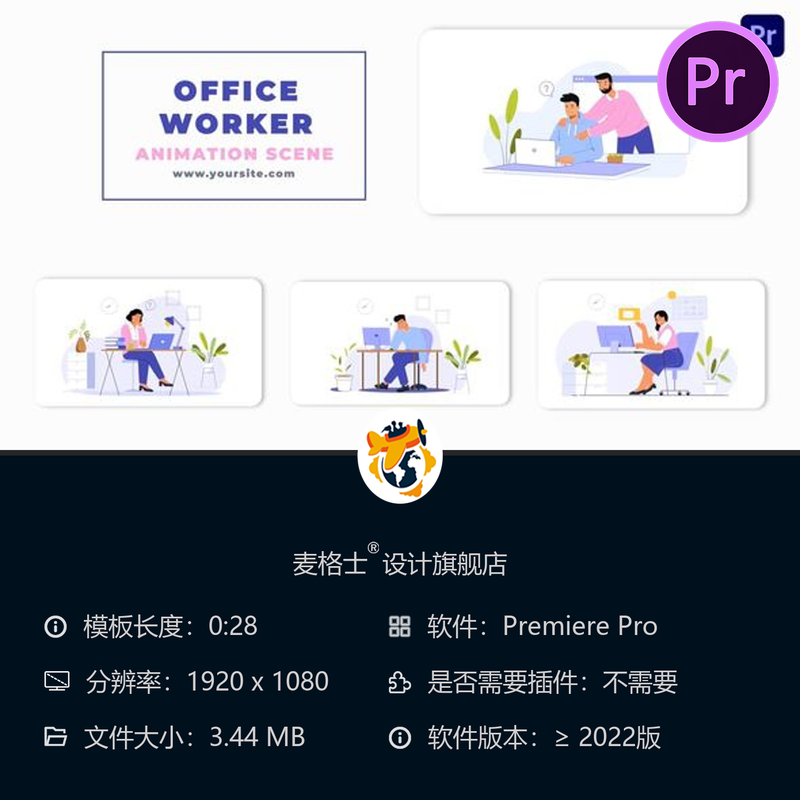 职场商务人物动画场景PR模板企业沟通卡通角色设计电脑办公风格