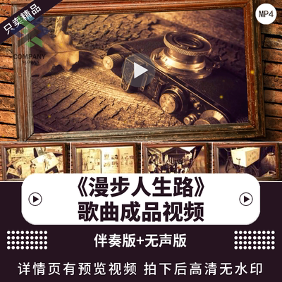 漫步人生路背景视频led素材