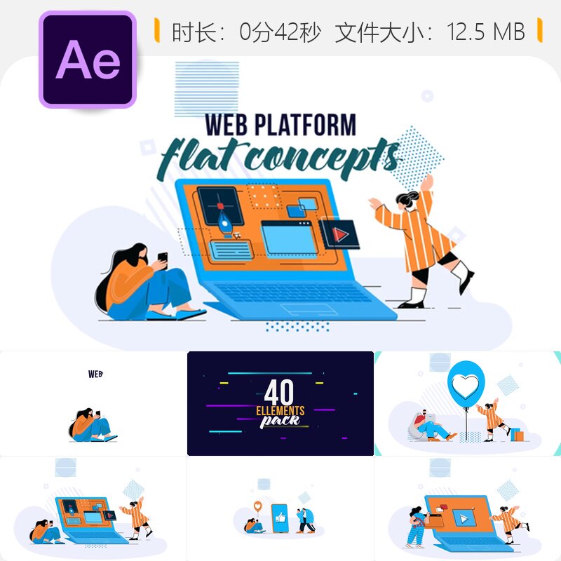 扁平化概念网页平台AE模板动画元素按钮控件卡通角色气球设计